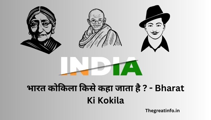 Bharat Ki Kokila