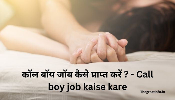 Call boy job kaise kare