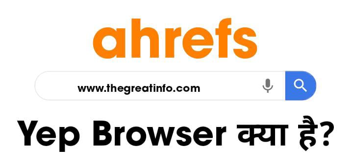 Yep Browser Kya Hai? Ahrefs New Browser