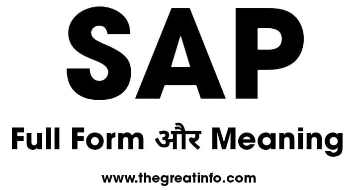 SAP Full Form Or Meaning In Hindi