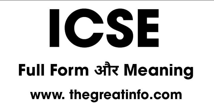 ICSE Full Form | ICSE Meaning In Hindi