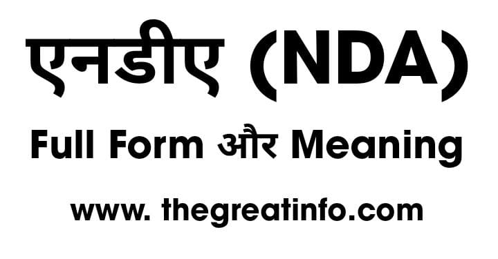 NDA Full Form | NDA Meaning In Hindi