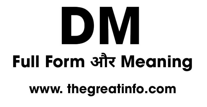 DM Full Form | DM Meaning In Hindi