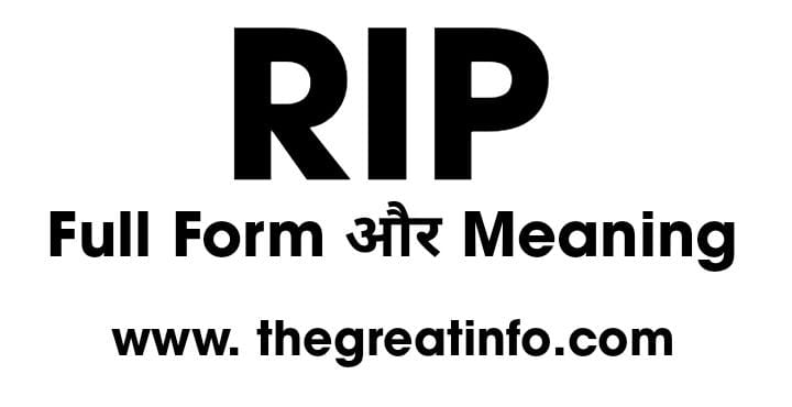 RIP Meaning In Hindi | Rip Full Form