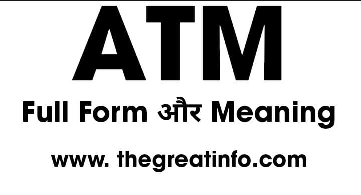 ATM Full Form | Atm Meaning In Hindi