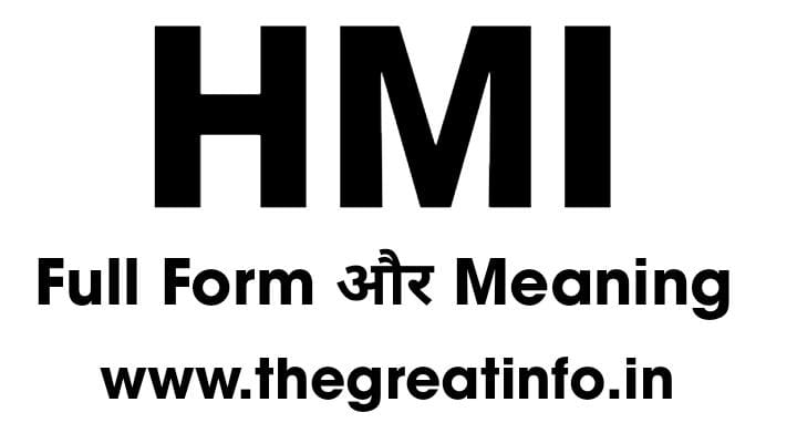 HMI Full Form (HMI) Kya Hai In Hindi
