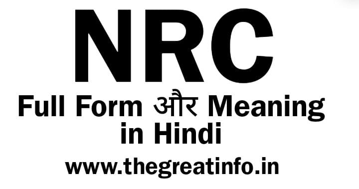 NRC Full Form | NRC Kya Hai In Hindi