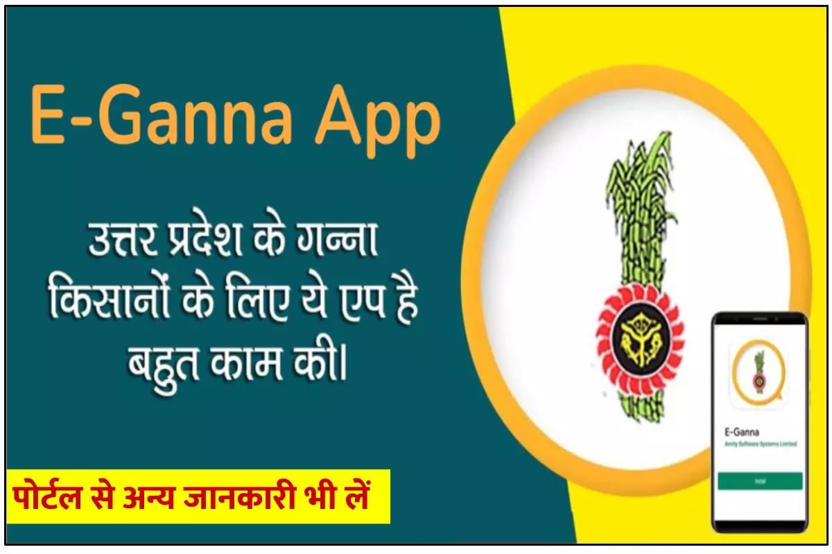 ई-गन्ना एप्लिकेशन: E-Ganna App